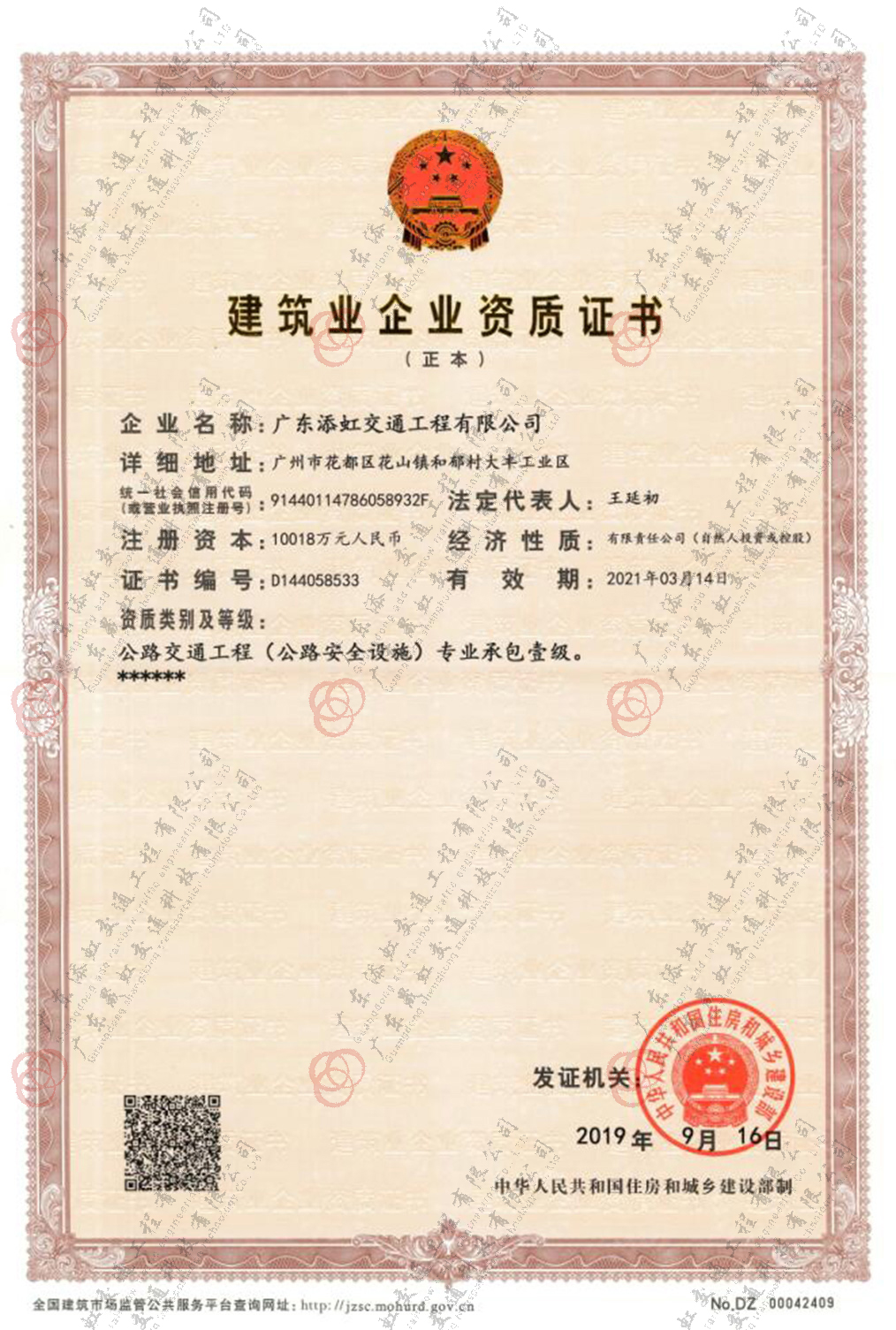 公路交通工程（公路安全設施）專業(yè)承包一級