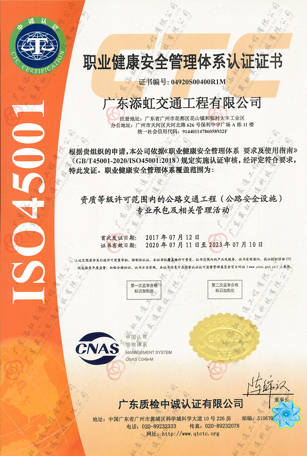 職業(yè)健康安全管理體系認證證書