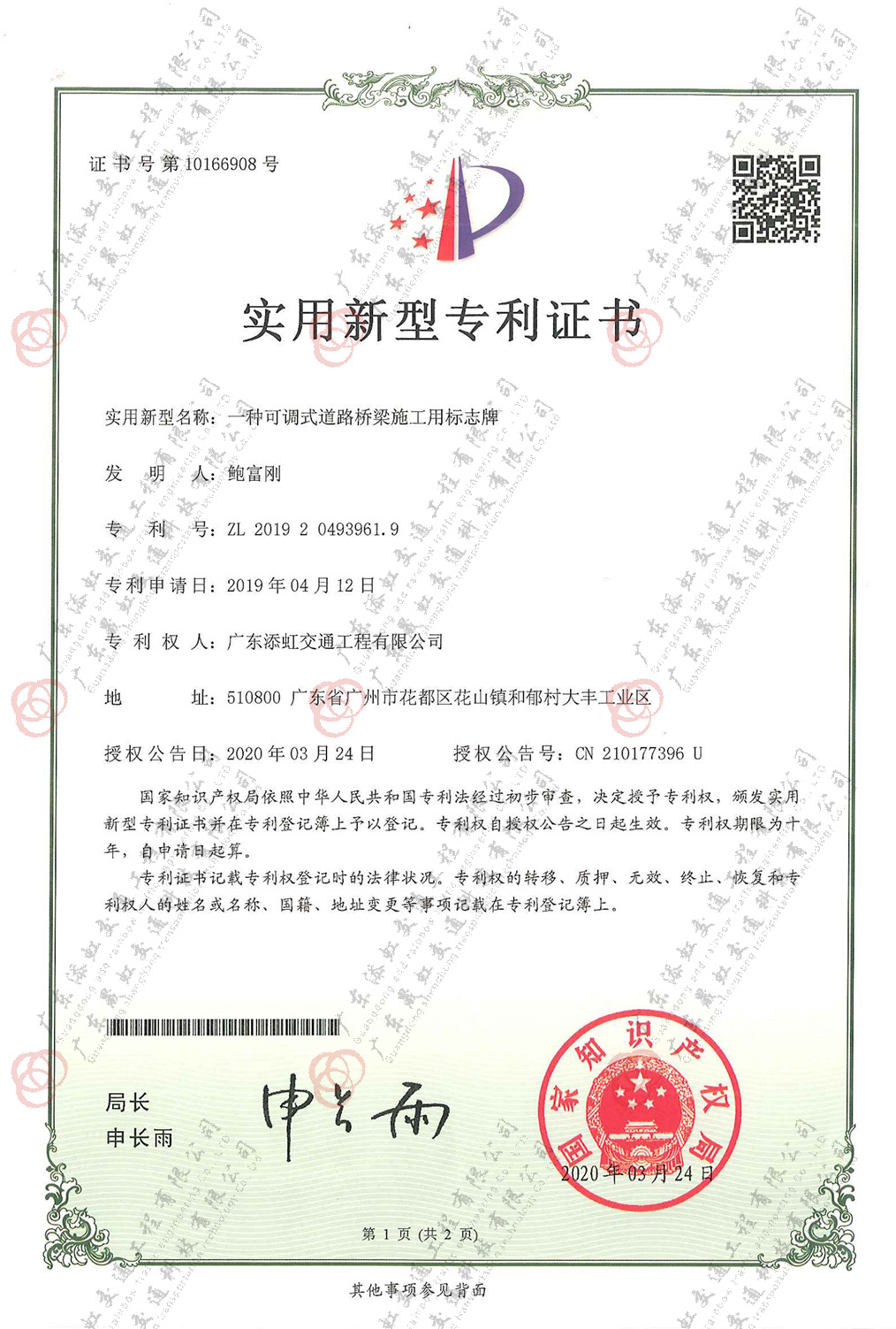 一種可調(diào)式道路橋梁施工用標志牌專利證書